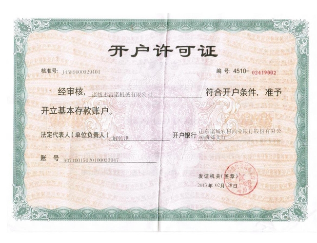 开户许可证