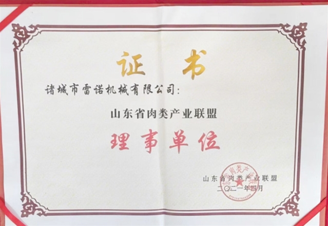 山东省肉类产业联盟理事单位