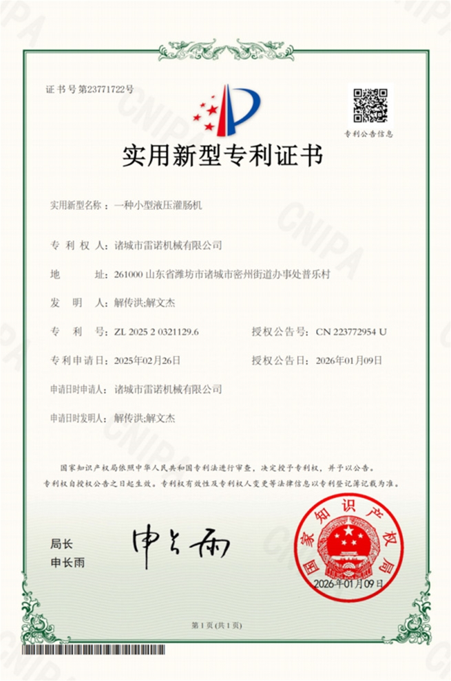 实用新型证书