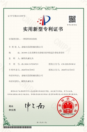 实用新型证书