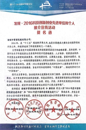 2016科技创新创业单位和个人