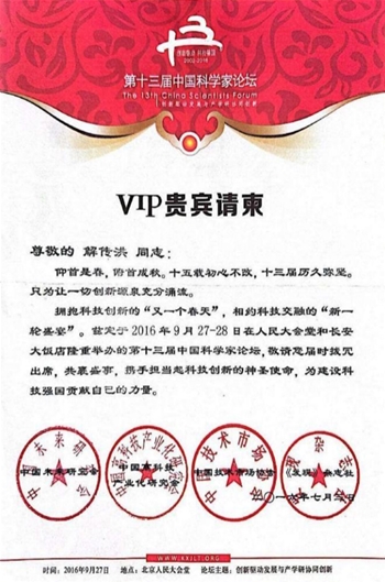第十三届中国科学家论坛