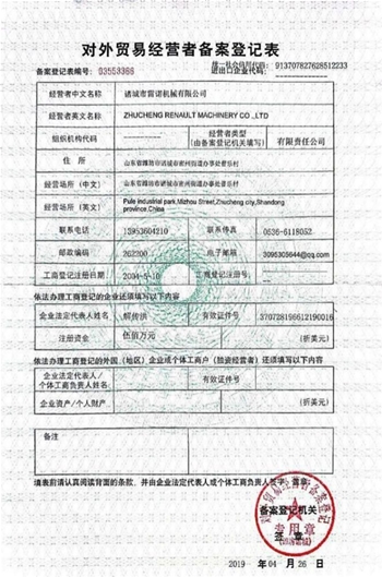 对外贸易经营者备案登记表