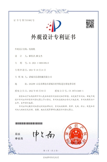 外观设计证书