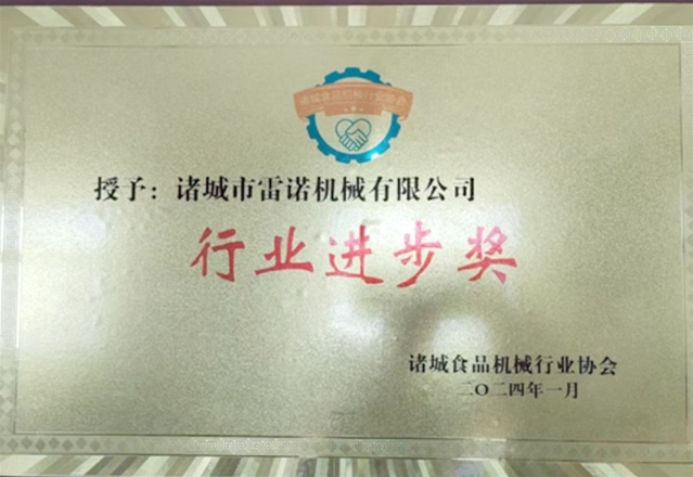 行业进步奖