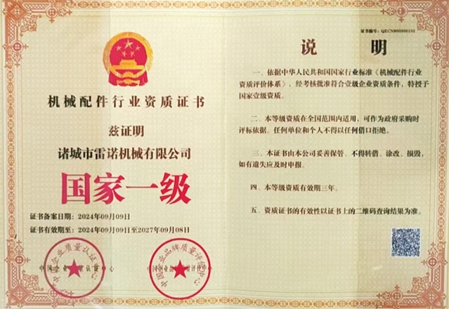 机械配件行业资质证书